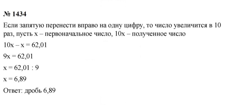 Скан решения номера 1434