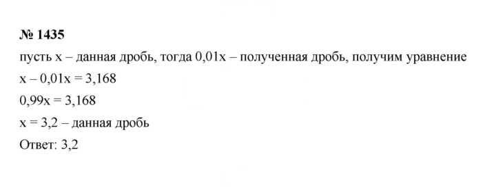 Скан решения номера 1435