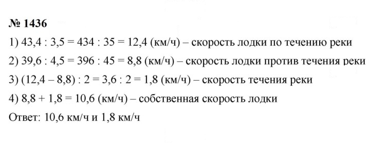 Скан решения номера 1436