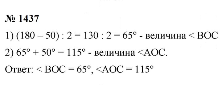 Скан решения номера 1437