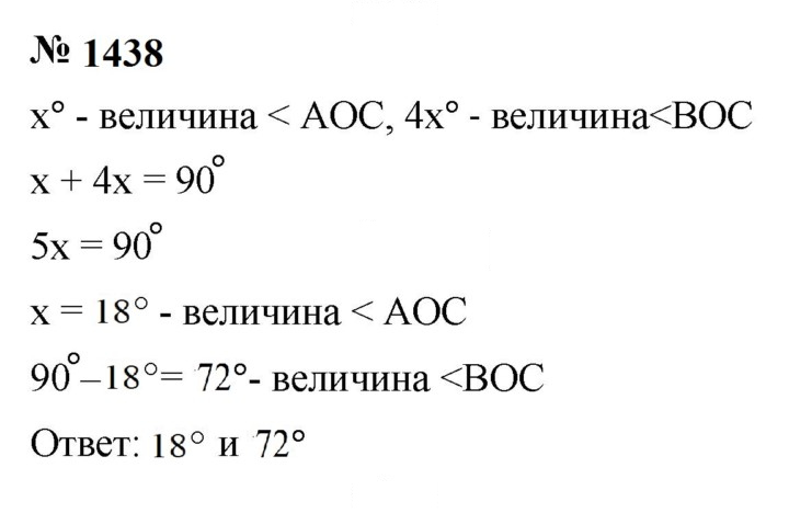 Скан решения номера 1438
