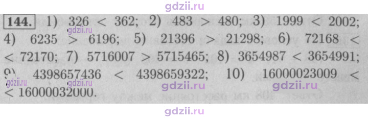 Скан решения номера 144