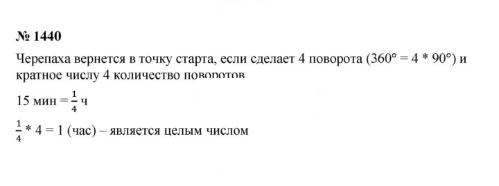 Скан решения номера 1440
