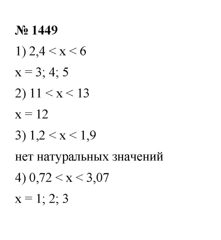 Скан решения номера 1449