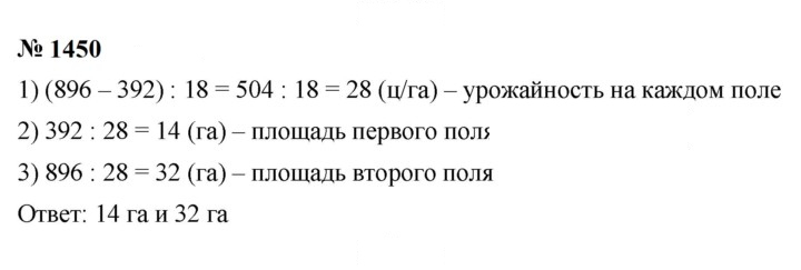 Скан решения номера 1450