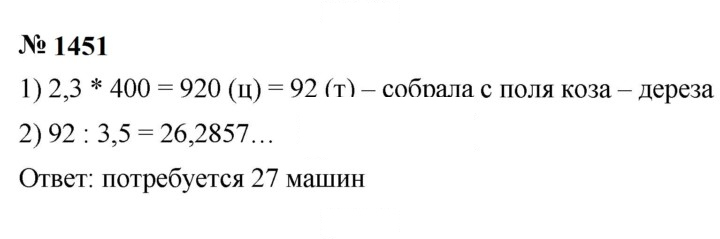 Скан решения номера 1451