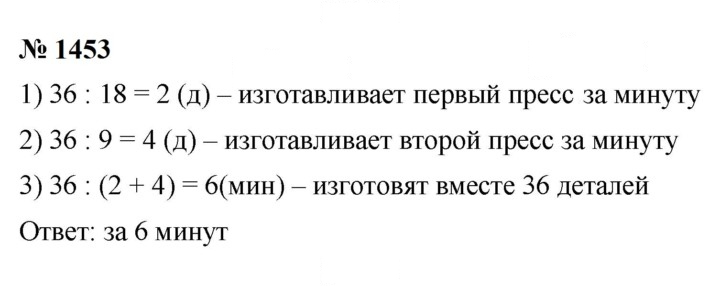 Скан решения номера 1453