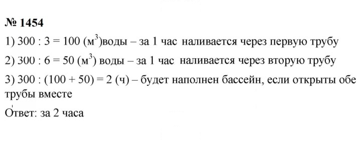 Скан решения номера 1454