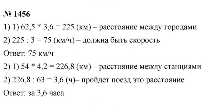 Скан решения номера 1456