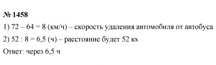 Скан решения номера 1458