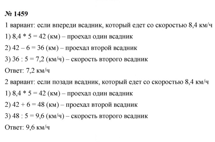 Скан решения номера 1459