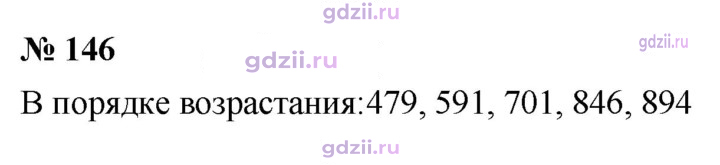 Скан решения номера 146