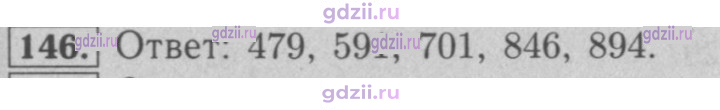 Скан решения номера 146