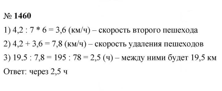 Скан решения номера 1460