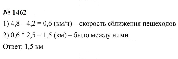 Скан решения номера 1462