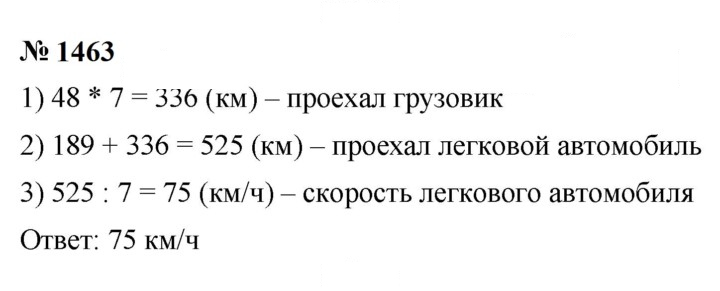 Скан решения номера 1463