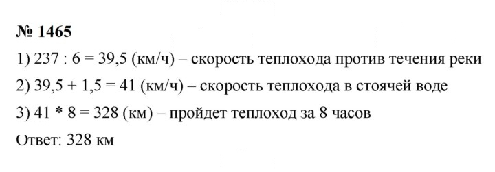 Скан решения номера 1465