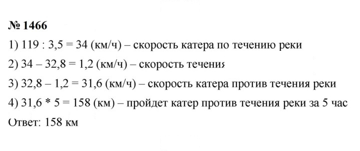 Скан решения номера 1466