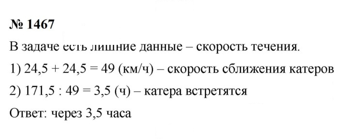 Скан решения номера 1467