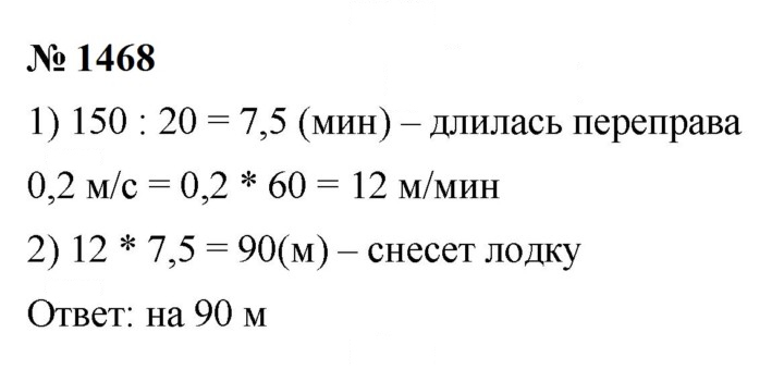 Скан решения номера 1468