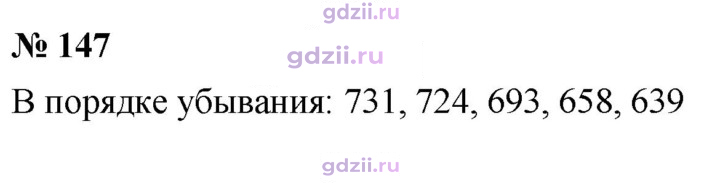 Скан решения номера 147