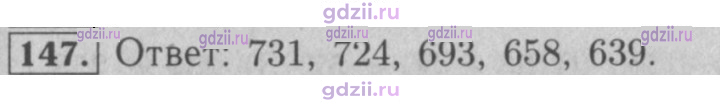 Скан решения номера 147