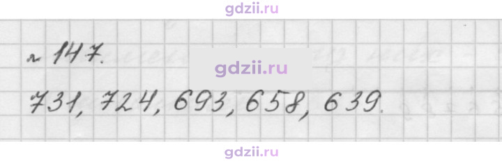 Скан решения номера 147