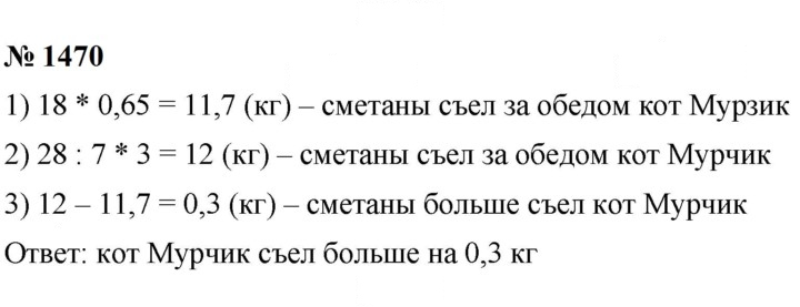 Скан решения номера 1470