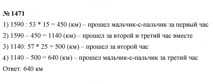 Скан решения номера 1471