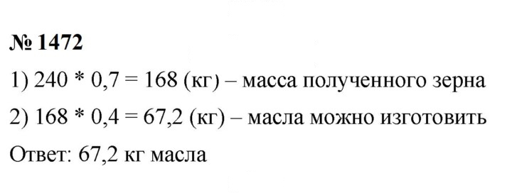 Скан решения номера 1472