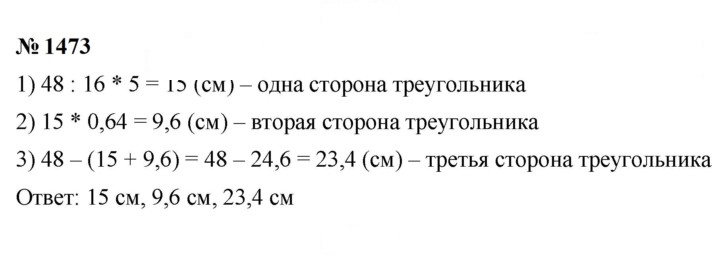 Скан решения номера 1473