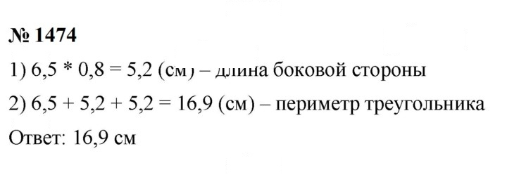 Скан решения номера 1474