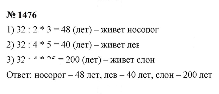 Скан решения номера 1476