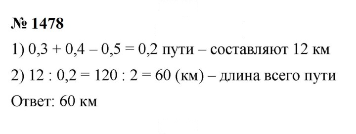 Скан решения номера 1478