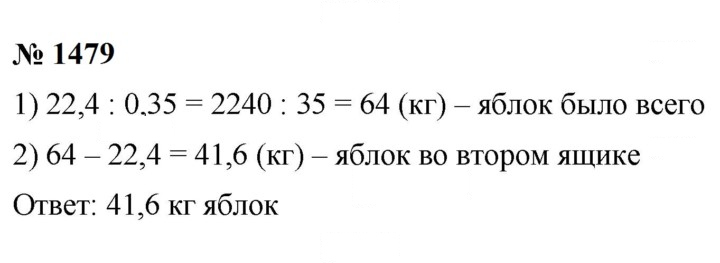 Скан решения номера 1479