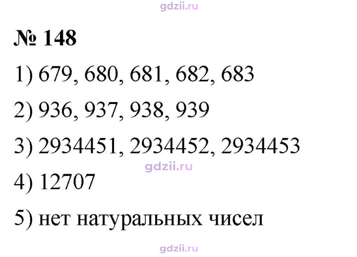 Скан решения номера 148