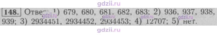 Скан решения номера 148