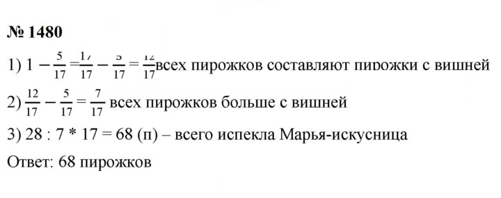 Скан решения номера 1480