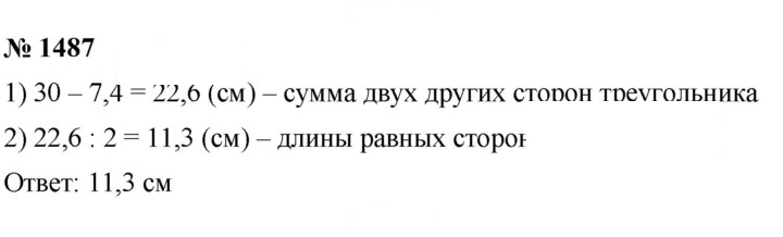 Скан решения номера 1487