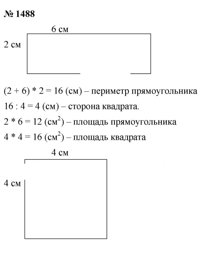 Скан решения номера 1488