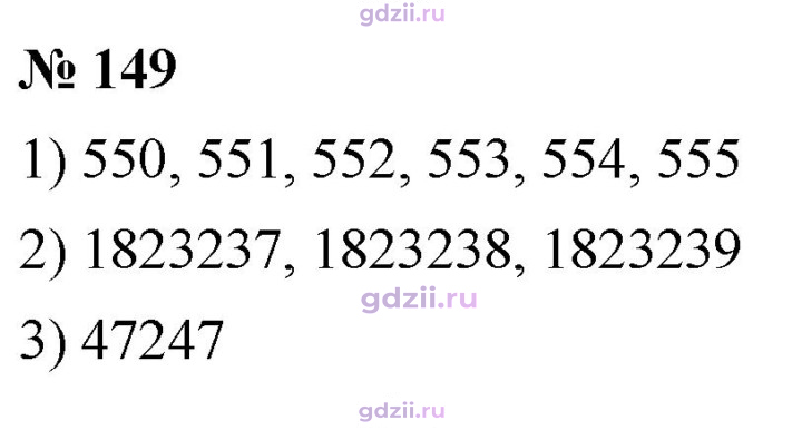 Скан решения номера 149