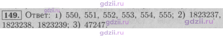 Скан решения номера 149
