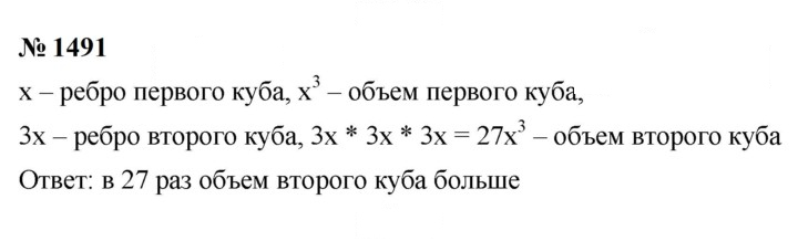 Скан решения номера 1491