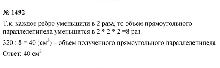 Скан решения номера 1492