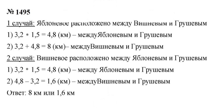 Скан решения номера 1495