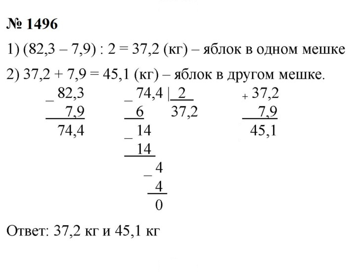 Скан решения номера 1496