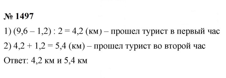 Скан решения номера 1497