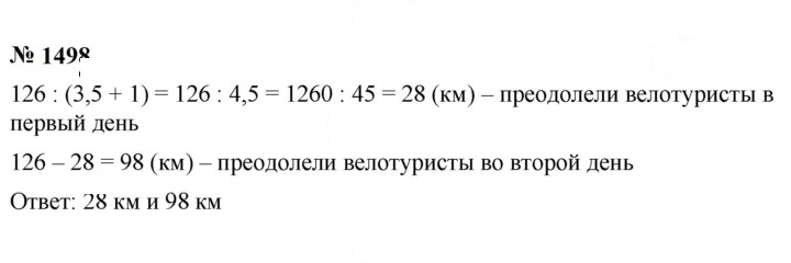 Скан решения номера 1498
