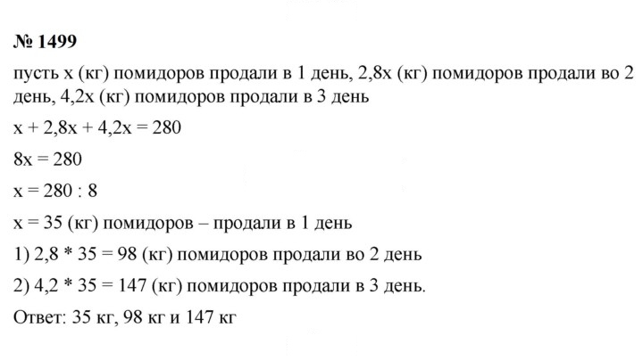 Скан решения номера 1499