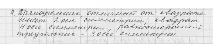 Скан решения номера 15